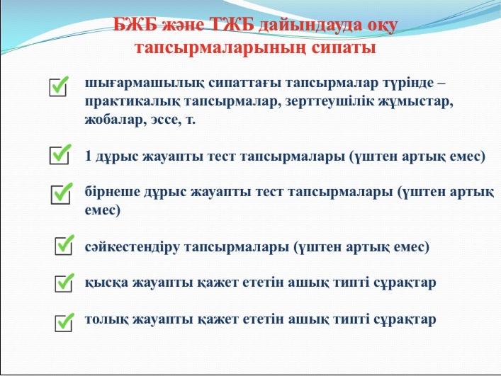 Қашықтықтан оқыту жағдайында жиынтық жұмыстарды жүргізу жөніндегі әдістемелік ұсынымдар